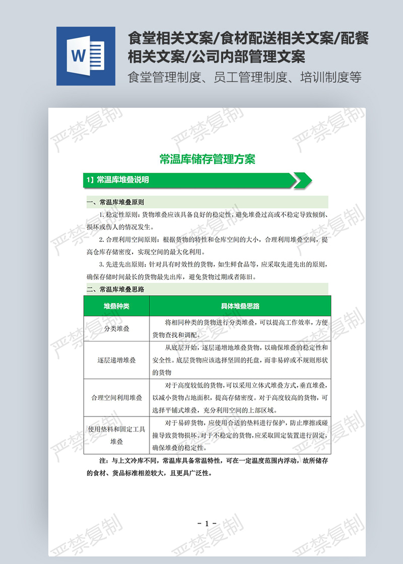 常温库储存管理方案